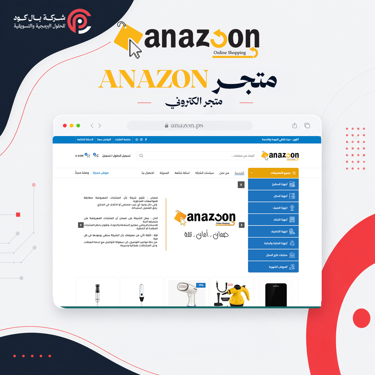 متجر Anazon