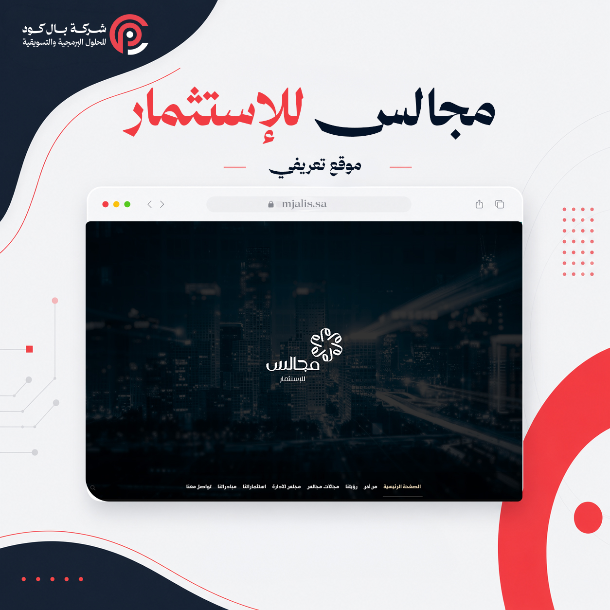 شركة مجالس للاستثمار
