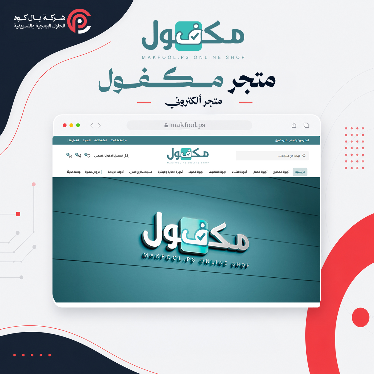 متجر مكفول