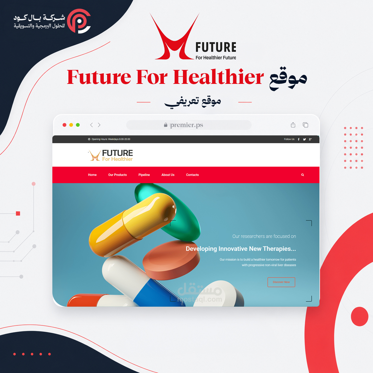 شركة Future For Healthier