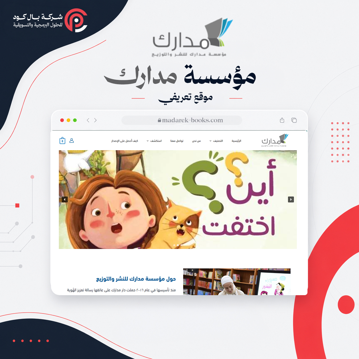 مؤسسة مدارك للنشر والتوزيع