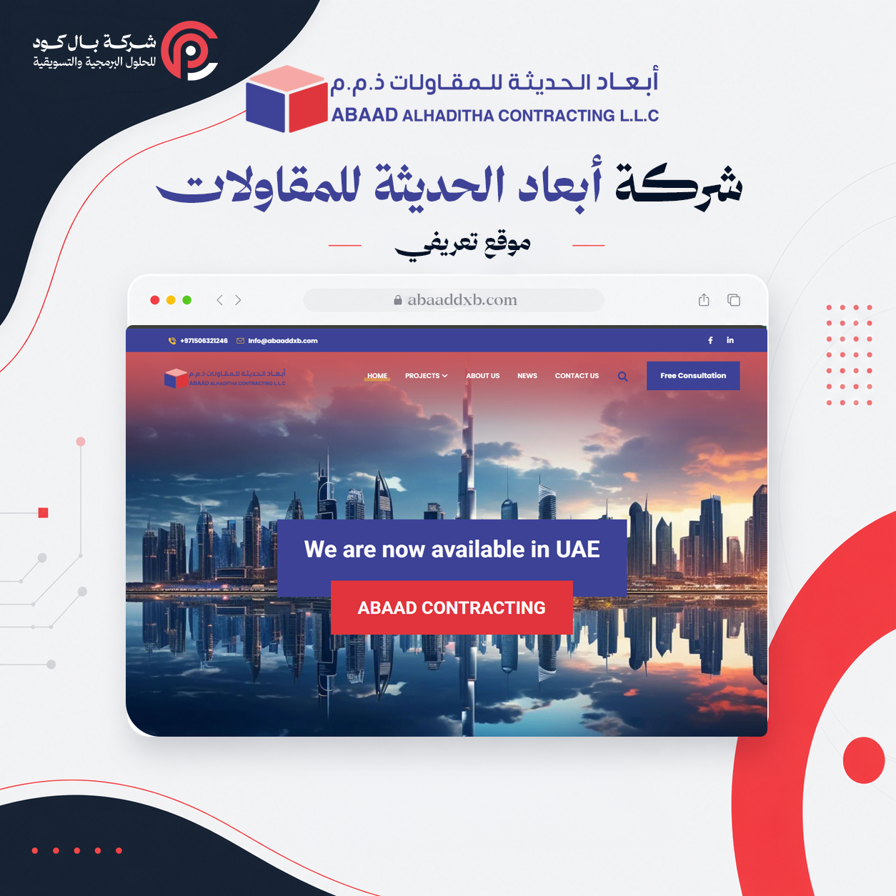 شركة أبعاد للمقاولات
